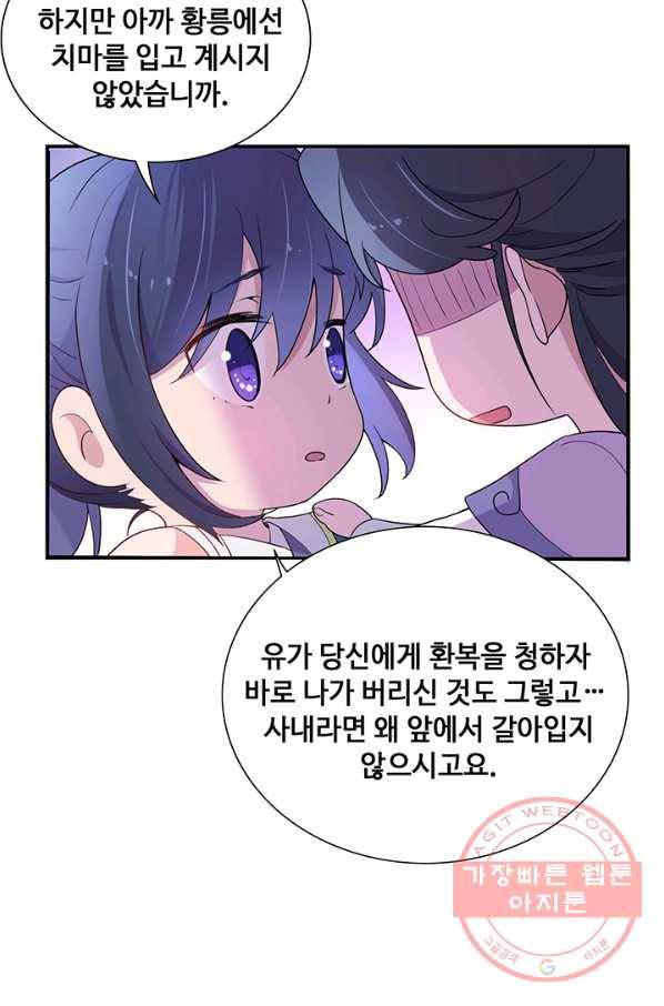 황후마마가 이상해 51화 45