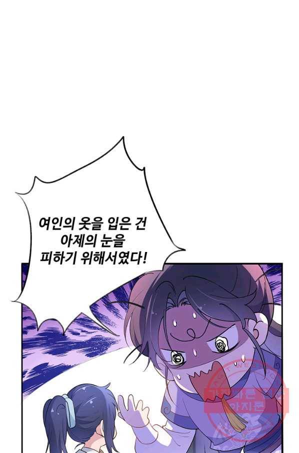 황후마마가 이상해 51화 46