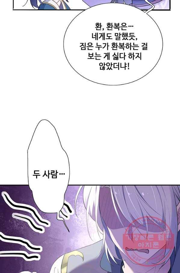 황후마마가 이상해 51화 47