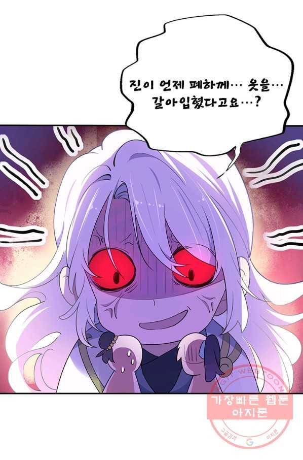 황후마마가 이상해 51화 49