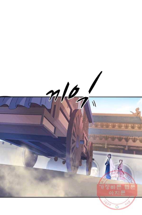 황후마마가 이상해 51화 50