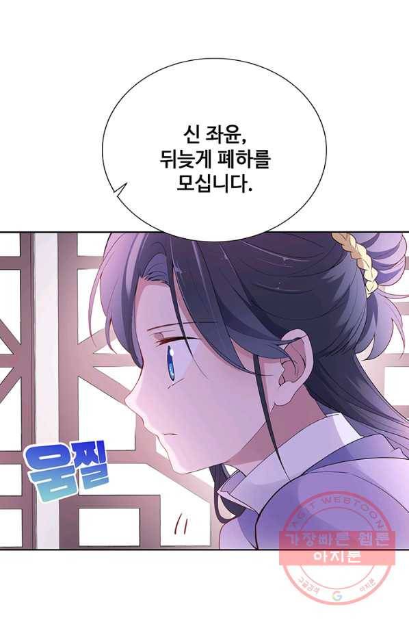 황후마마가 이상해 51화 51