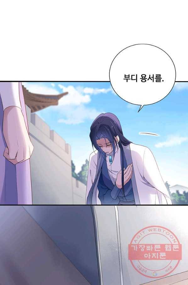황후마마가 이상해 51화 53