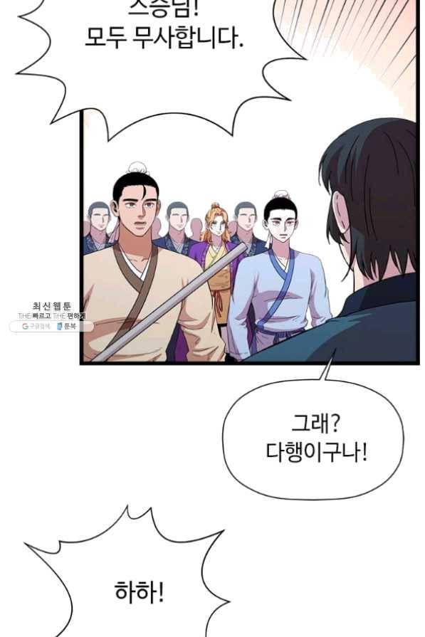 학사귀환 85화 4