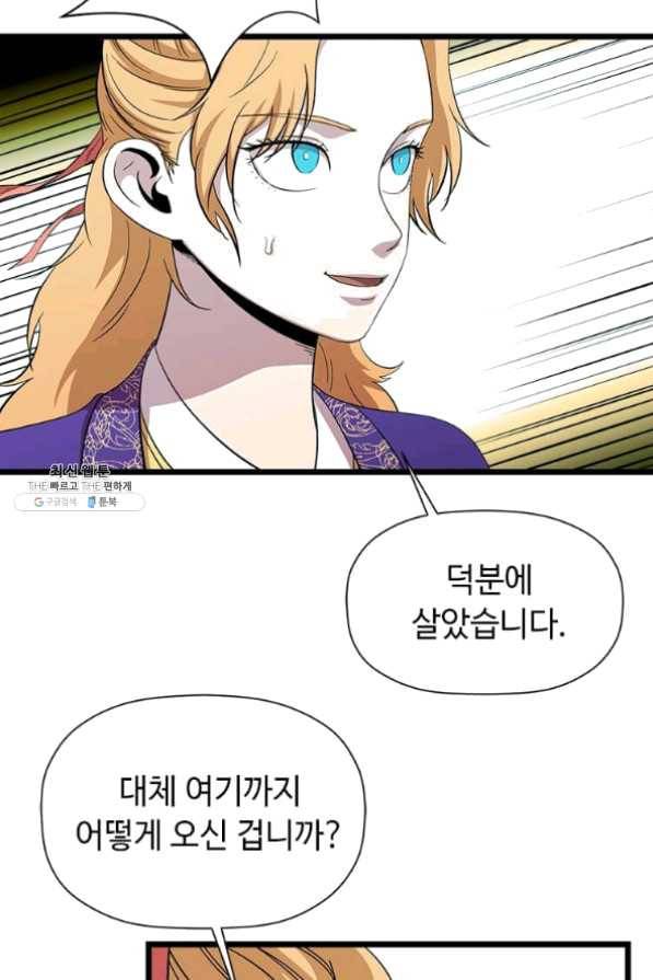 학사귀환 85화 5