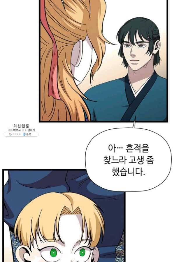 학사귀환 85화 6