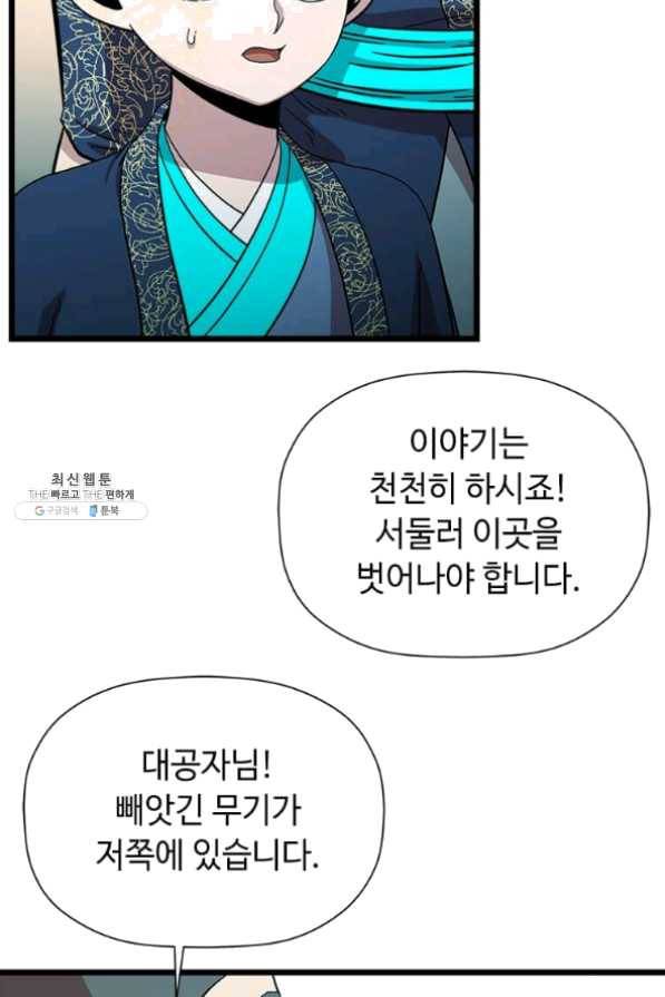학사귀환 85화 7