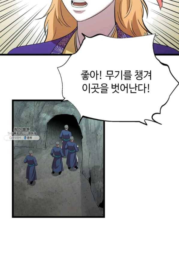 학사귀환 85화 9