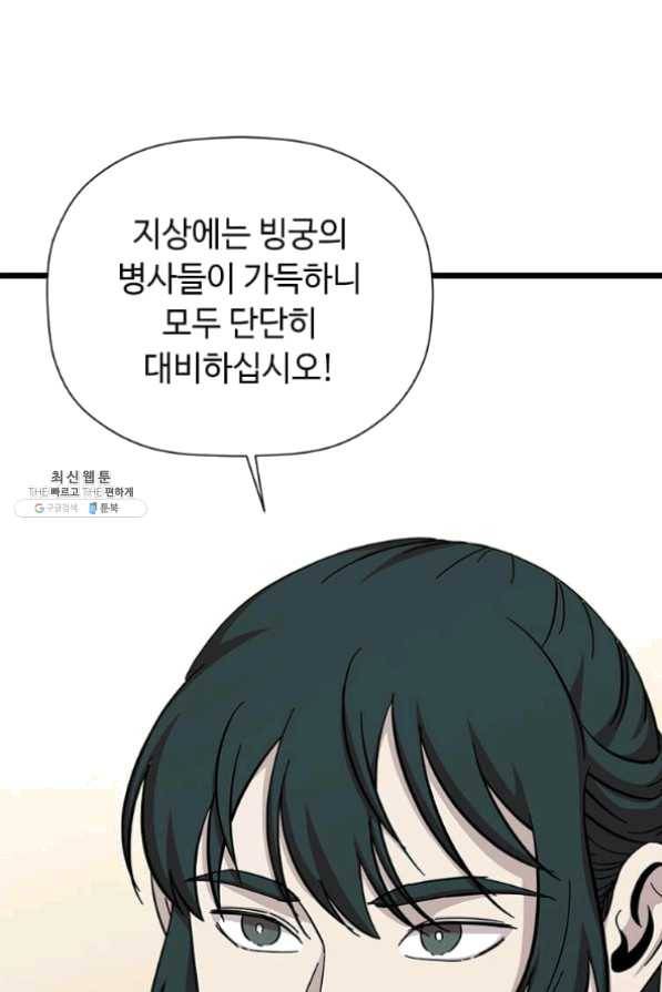 학사귀환 85화 10