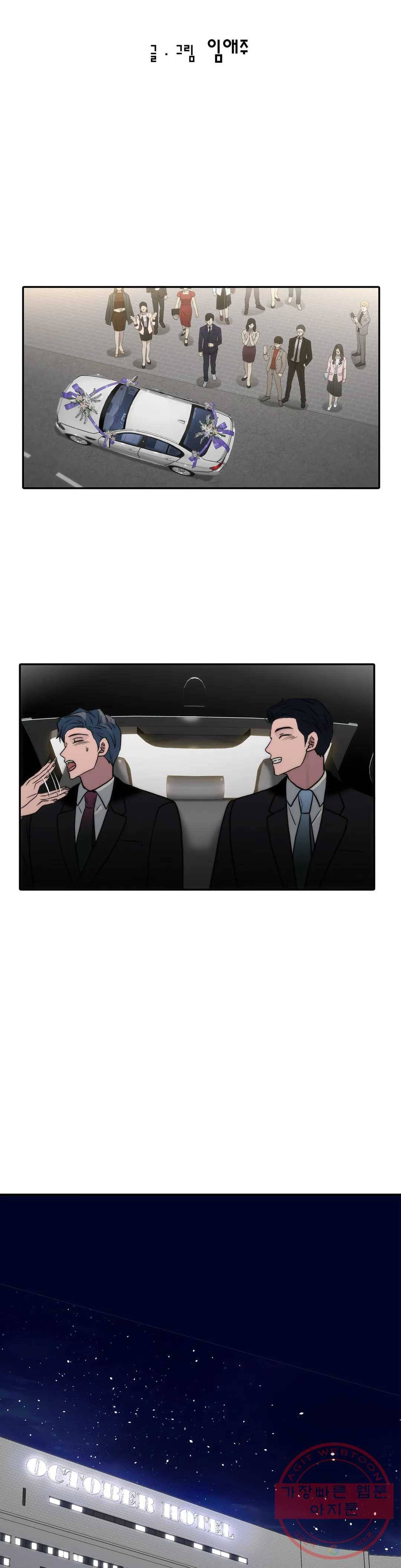 애인셔틀 84화 최종화 5