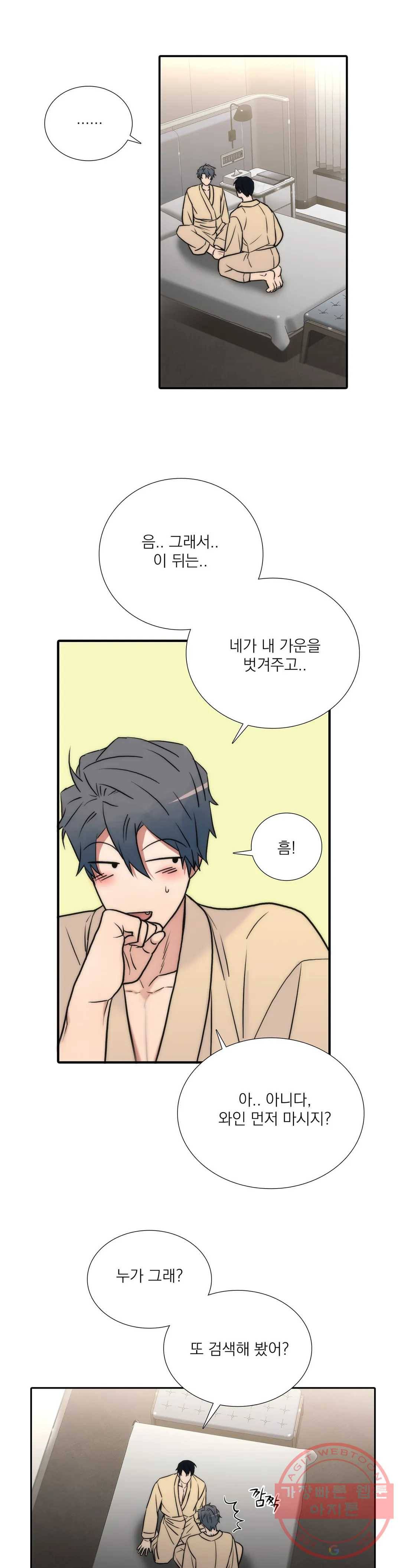 애인셔틀 84화 최종화 7