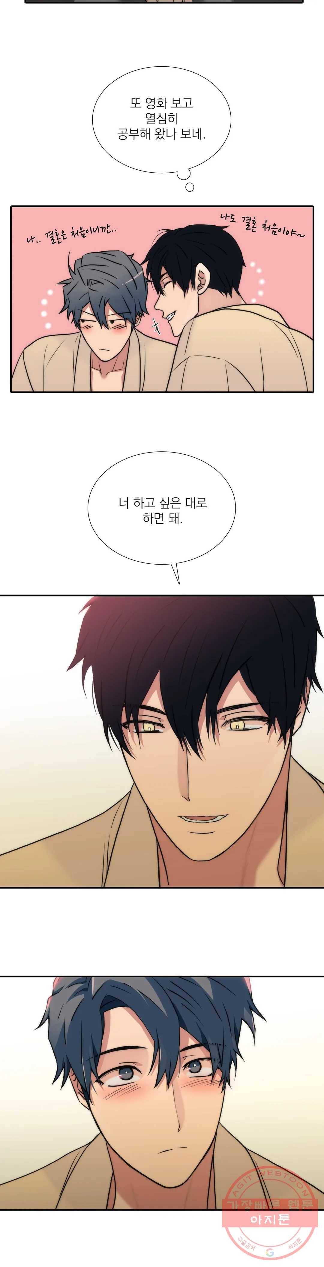 애인셔틀 84화 최종화 8