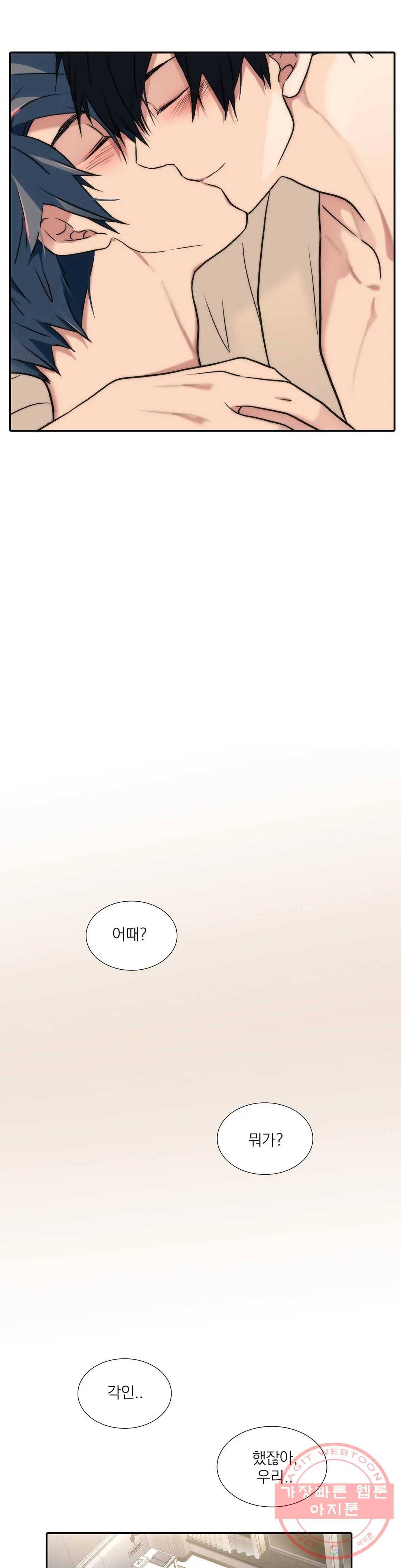 애인셔틀 84화 최종화 12