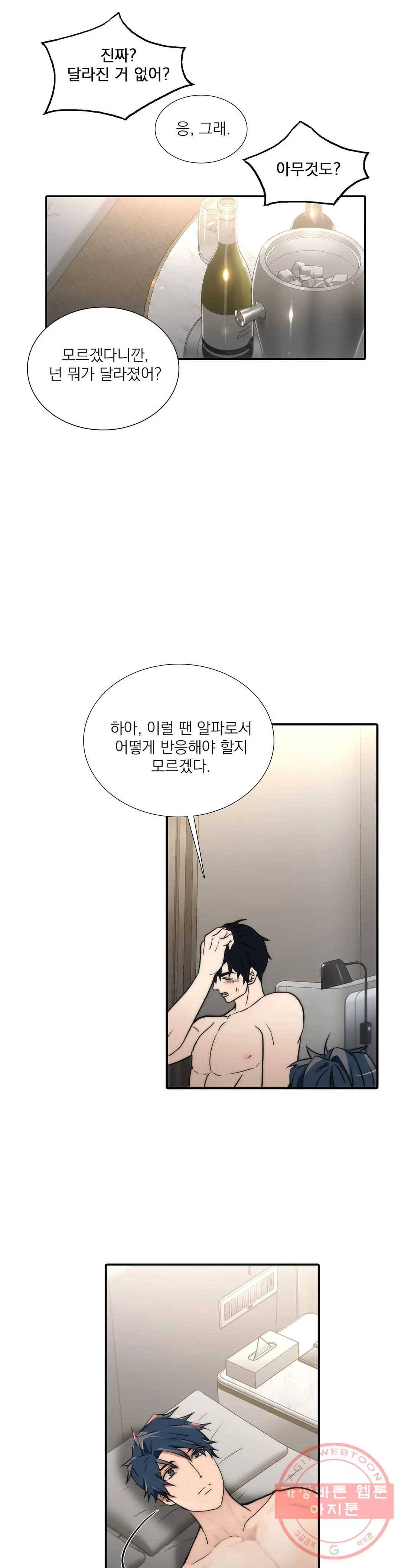 애인셔틀 84화 최종화 14