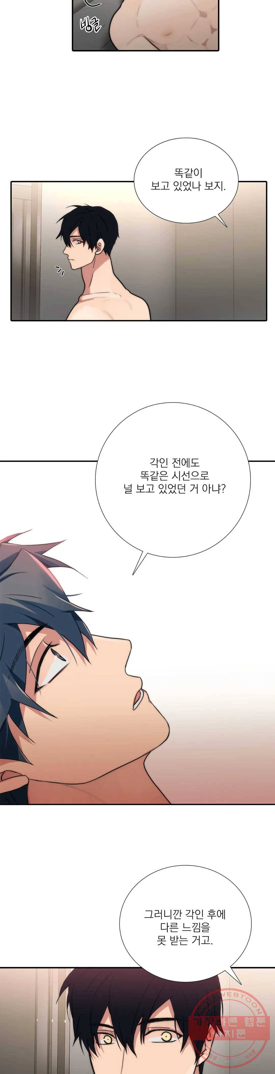 애인셔틀 84화 최종화 15