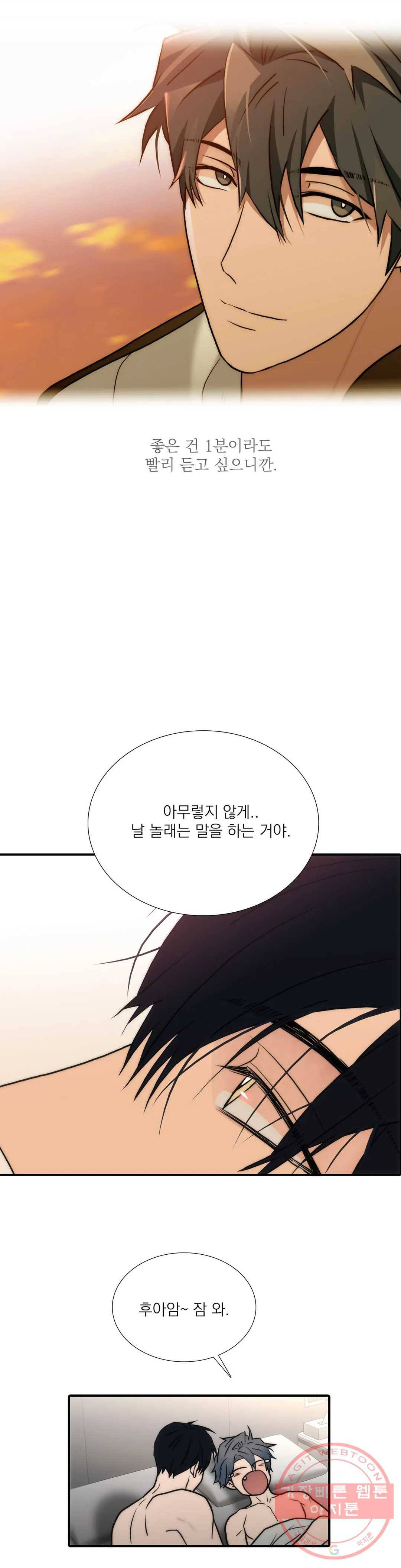 애인셔틀 84화 최종화 19