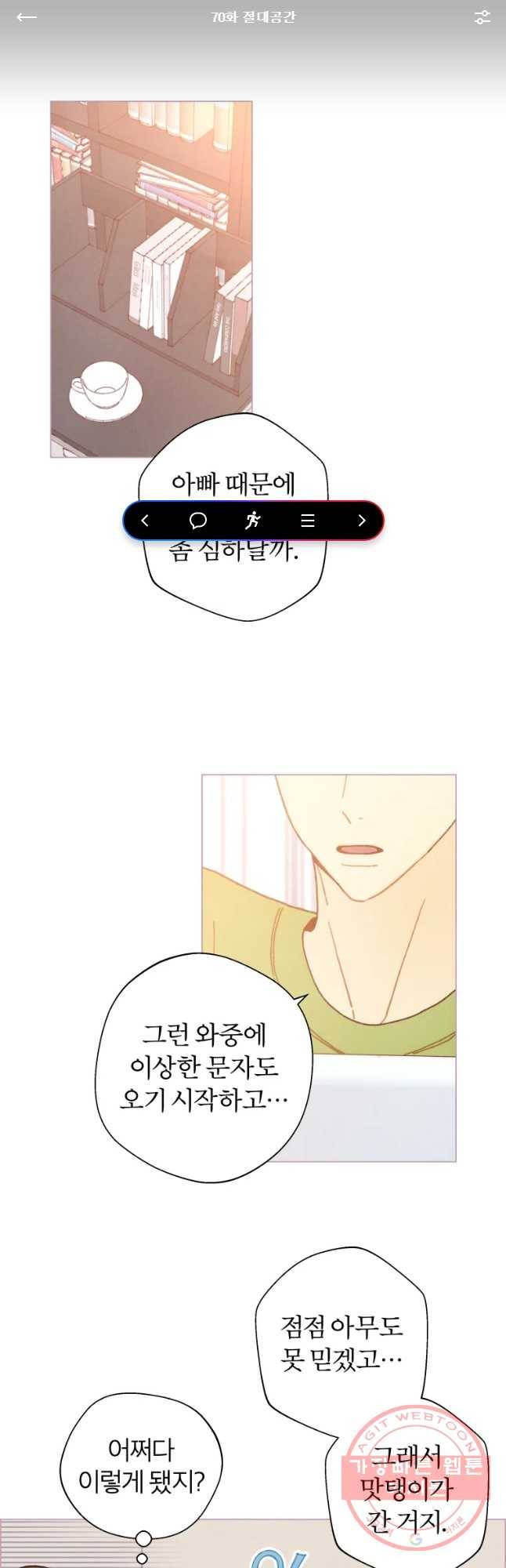 사랑하는 존재 70화 절대공간 1
