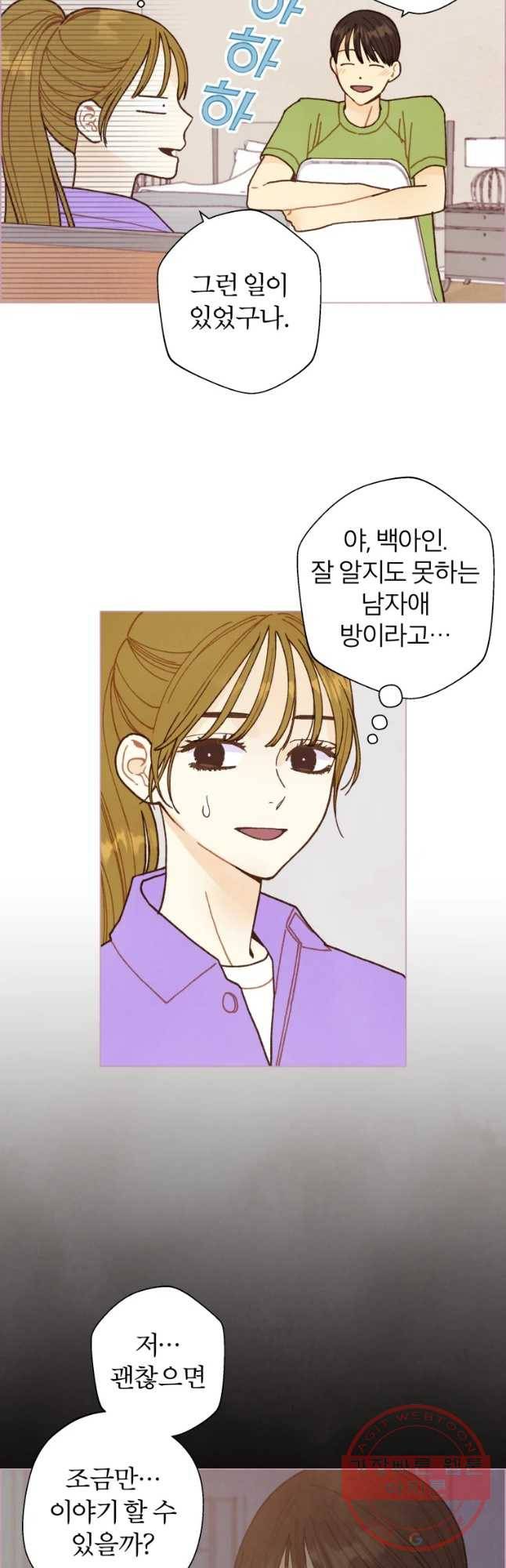 사랑하는 존재 70화 절대공간 2