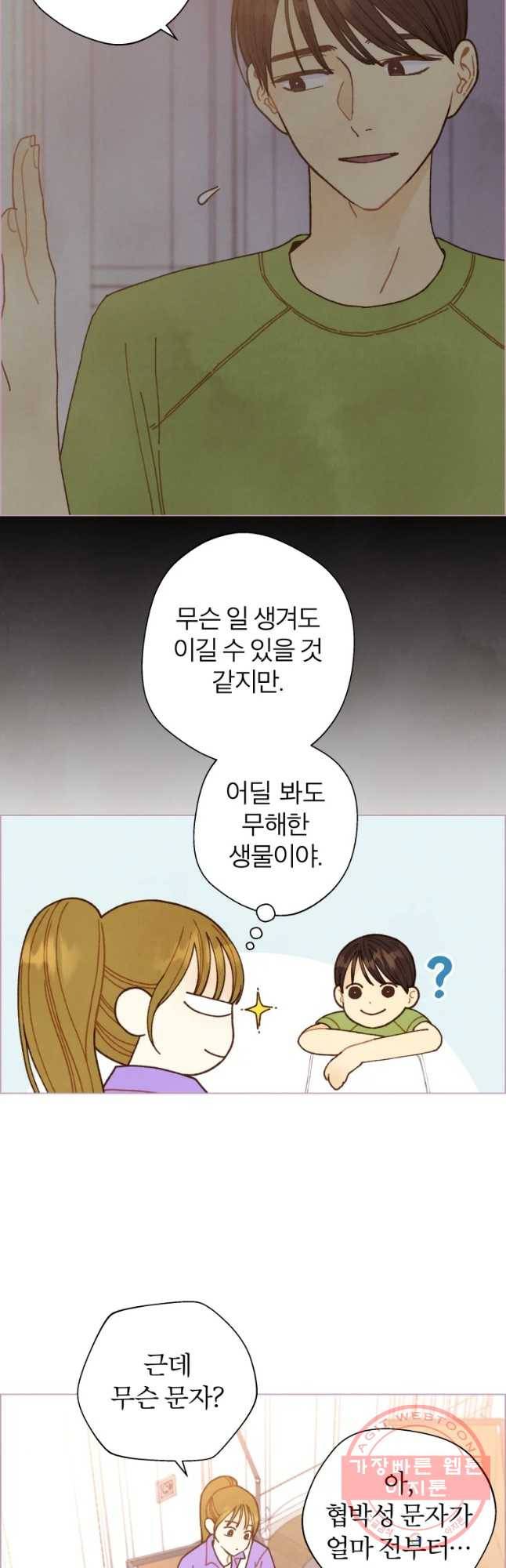 사랑하는 존재 70화 절대공간 3