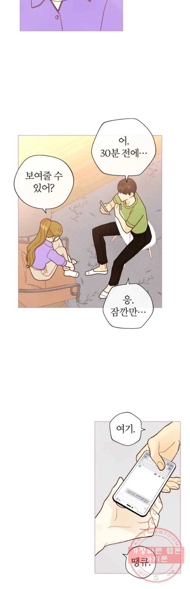 사랑하는 존재 70화 절대공간 5