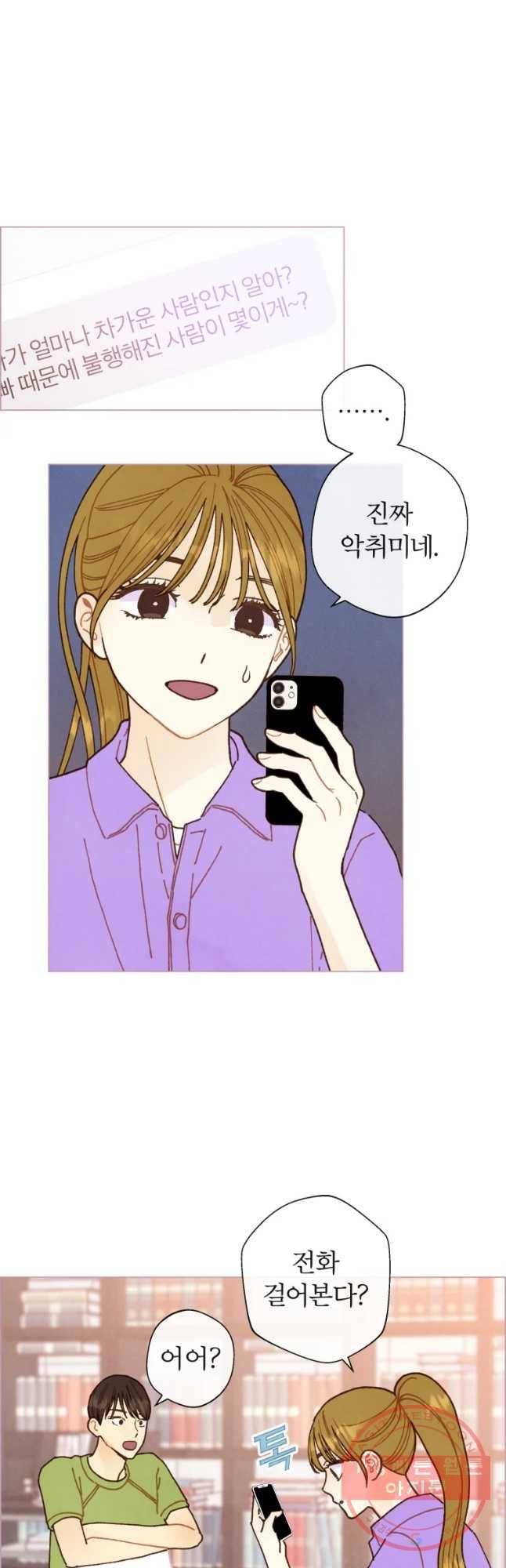 사랑하는 존재 70화 절대공간 6