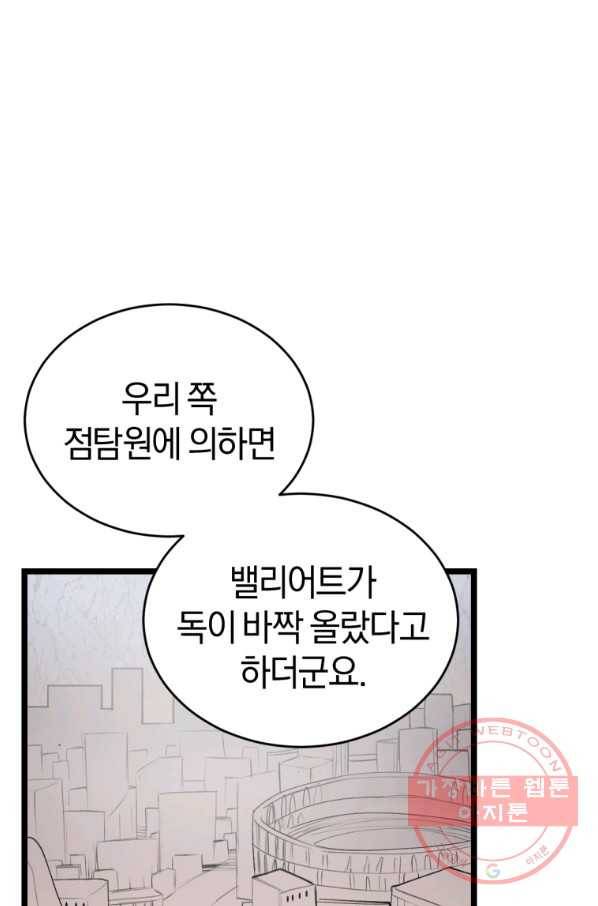 던전 마제스티 102화 5