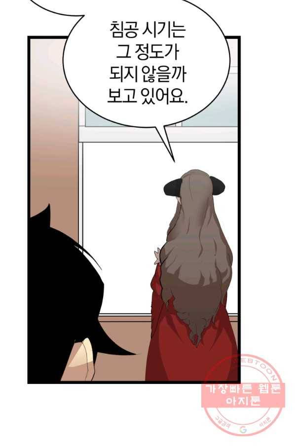 던전 마제스티 102화 7