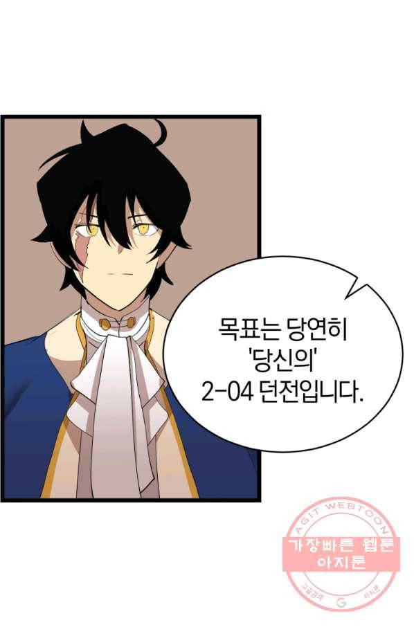 던전 마제스티 102화 8