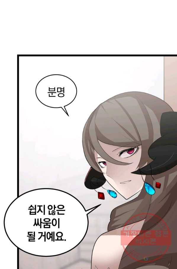 던전 마제스티 102화 9