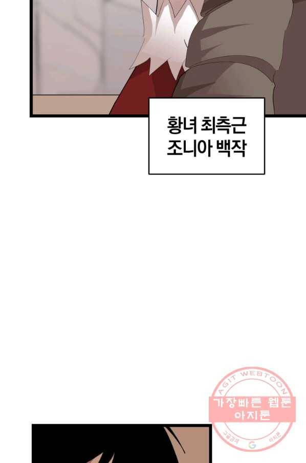던전 마제스티 102화 10