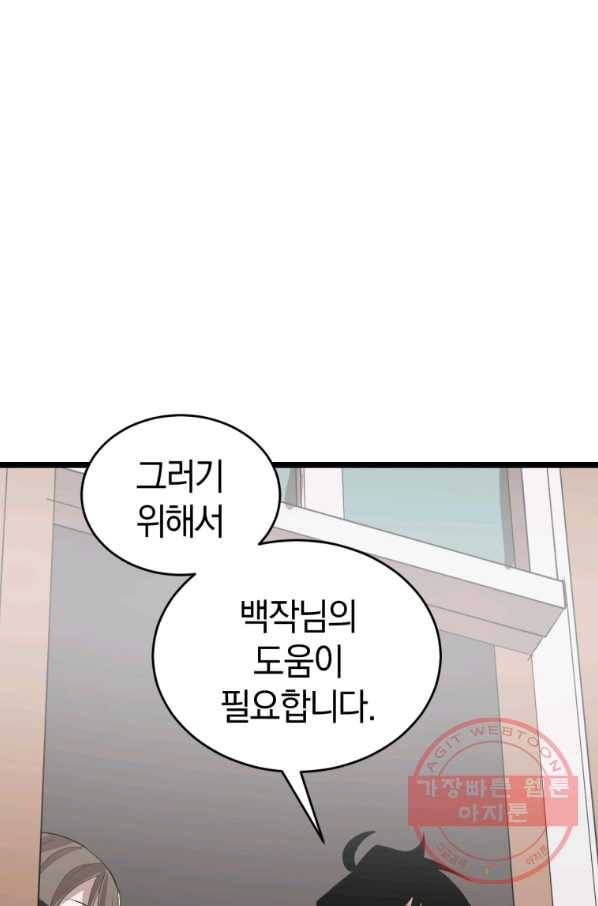 던전 마제스티 102화 13