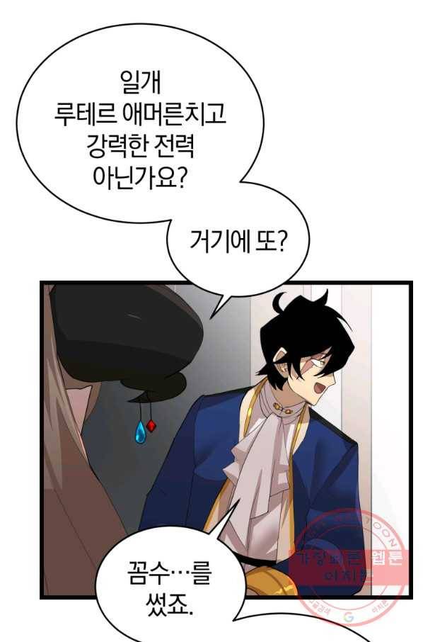 던전 마제스티 102화 16