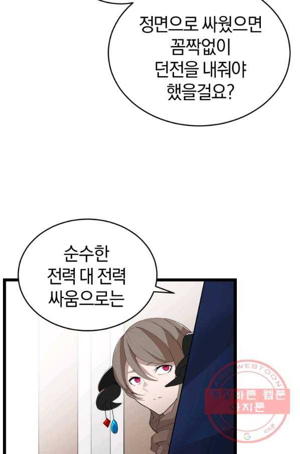 던전 마제스티 102화 17