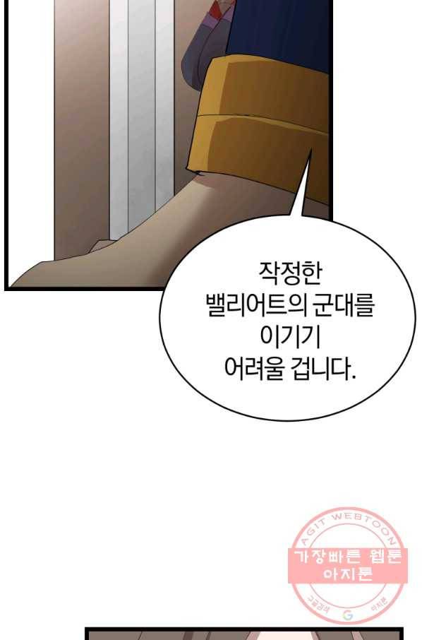 던전 마제스티 102화 18