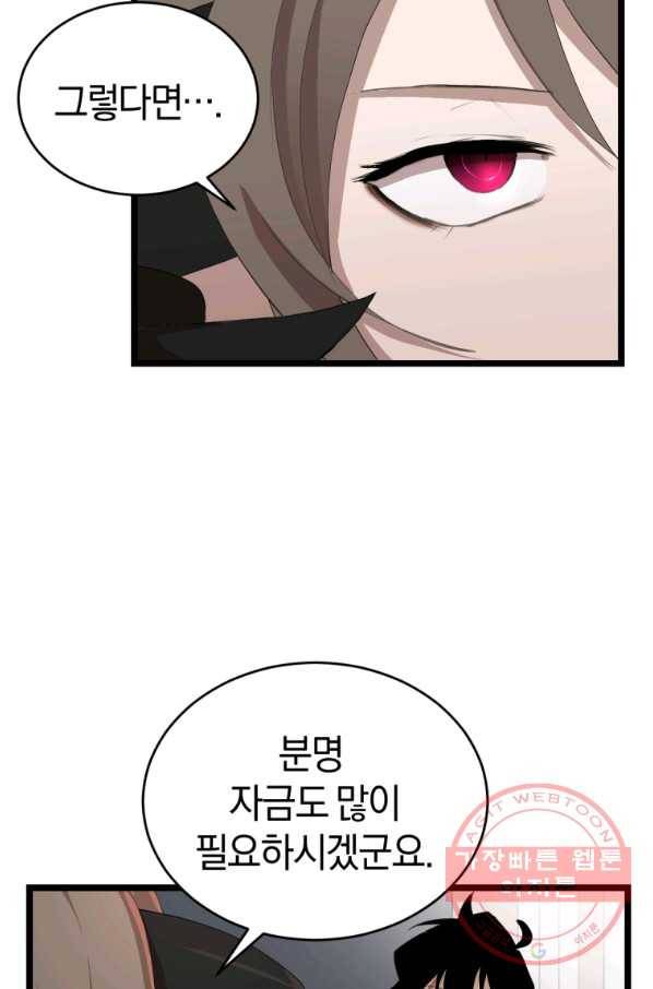던전 마제스티 102화 19