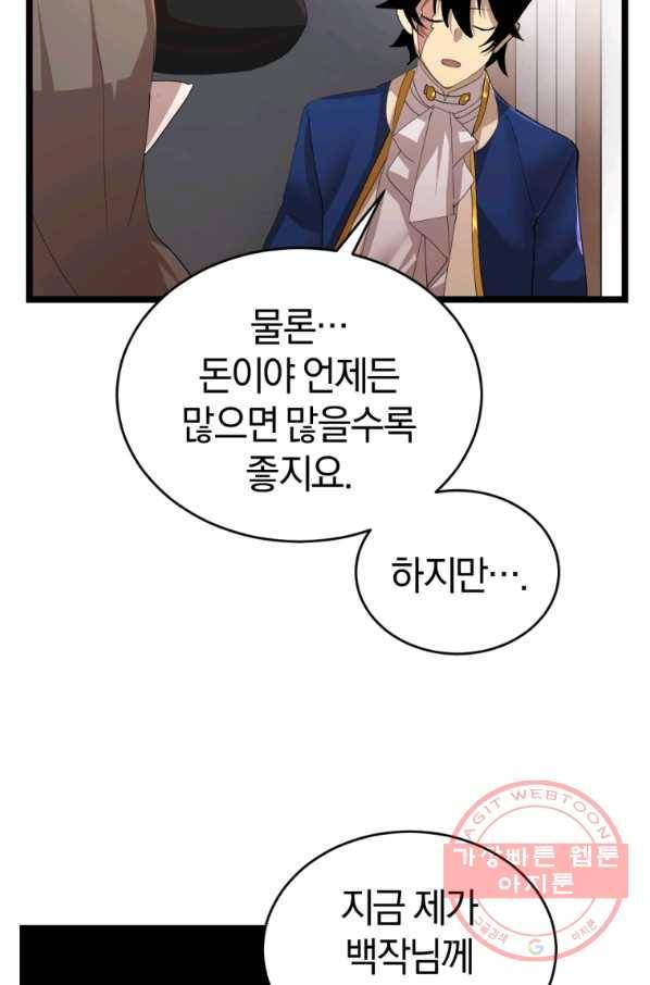 던전 마제스티 102화 20