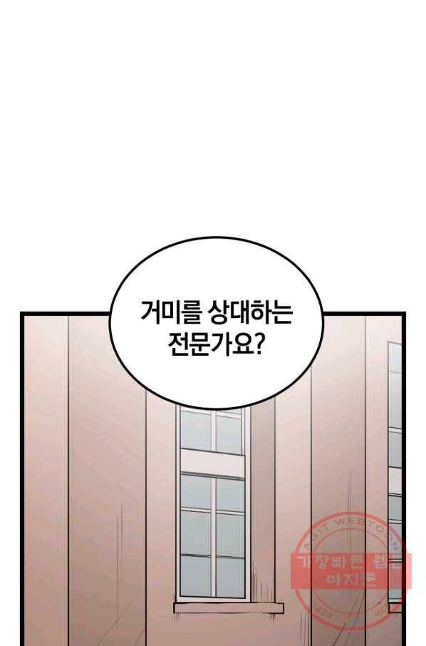 던전 마제스티 102화 24