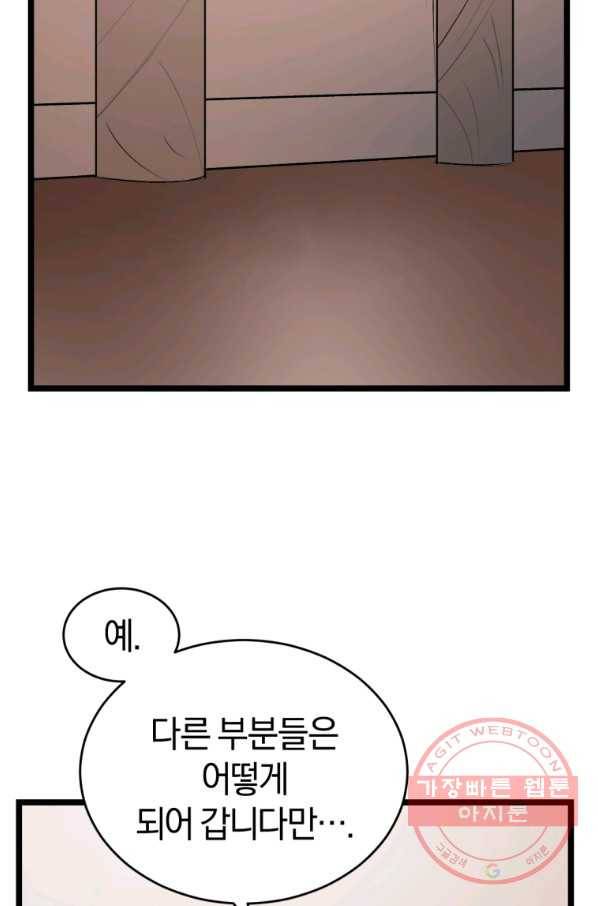 던전 마제스티 102화 25