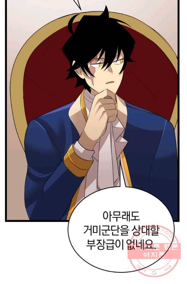 던전 마제스티 102화 26