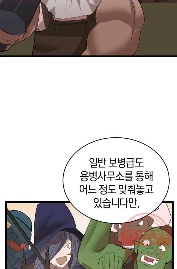 던전 마제스티 102화 28