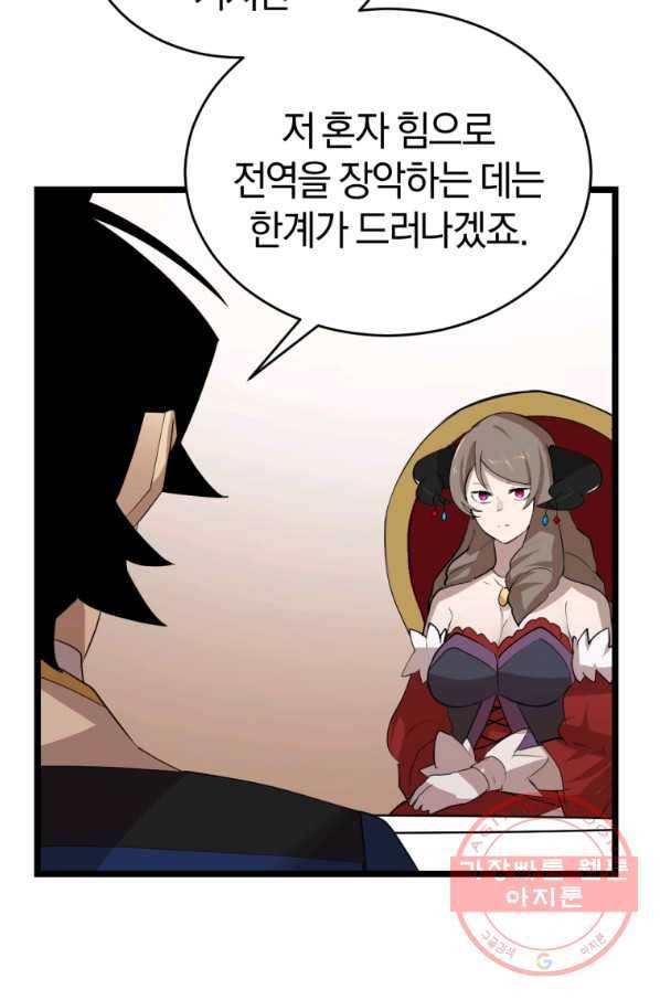 던전 마제스티 102화 30