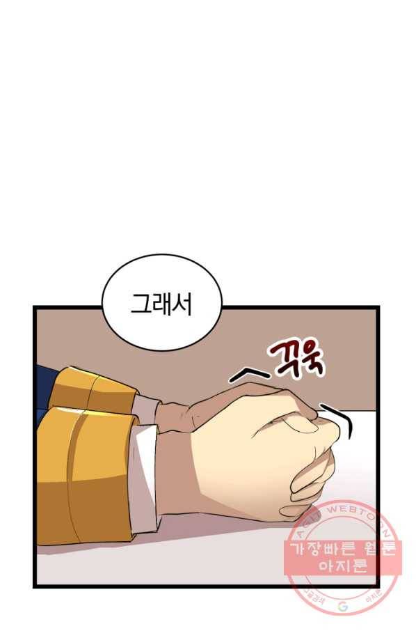 던전 마제스티 102화 31