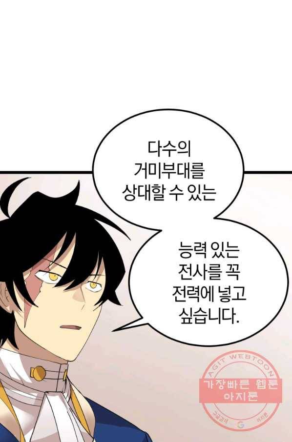 던전 마제스티 102화 32