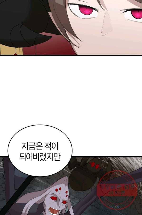 던전 마제스티 102화 35