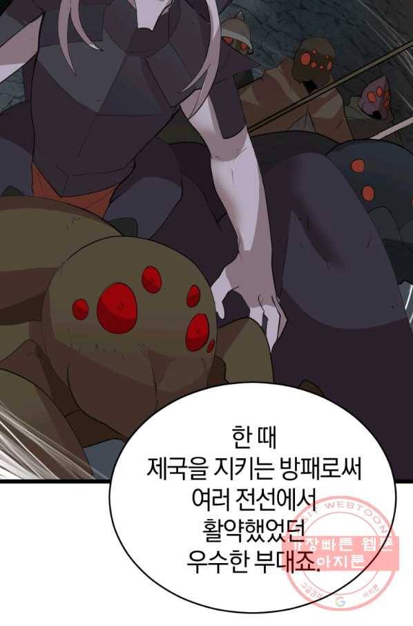 던전 마제스티 102화 36