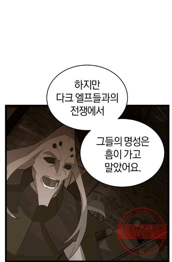 던전 마제스티 102화 37