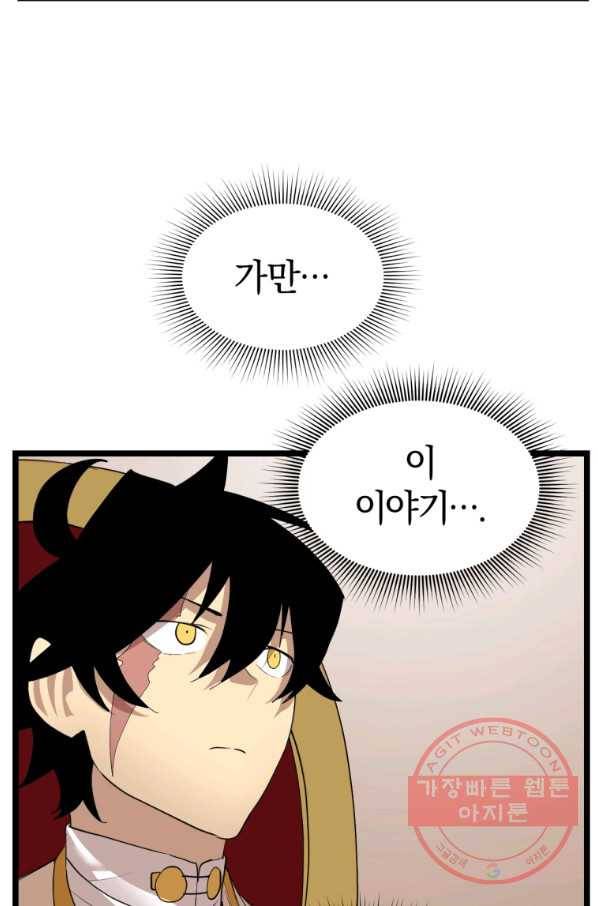 던전 마제스티 102화 38