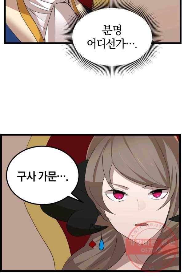 던전 마제스티 102화 39
