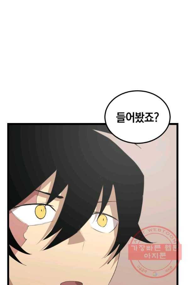 던전 마제스티 102화 40