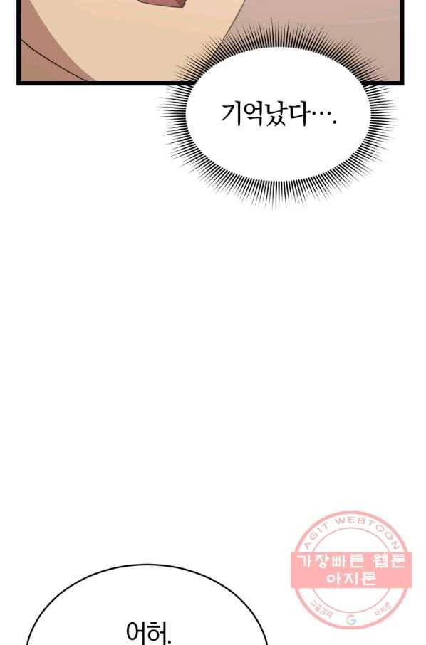 던전 마제스티 102화 41